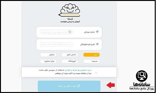 ثبت نام در سایت منتا www.monta.ir